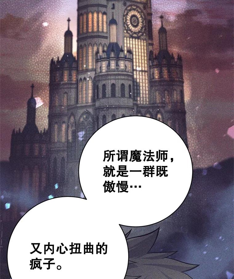 《这个勇士我不干了》29.成为媒介 第99页