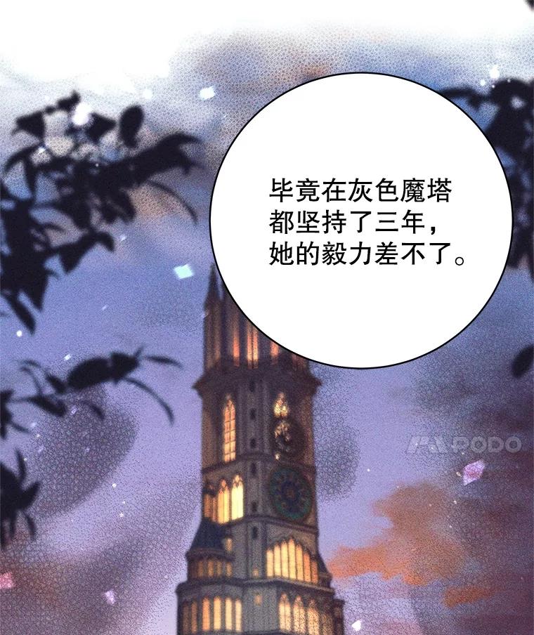 《这个勇士我不干了》29.成为媒介 第98页
