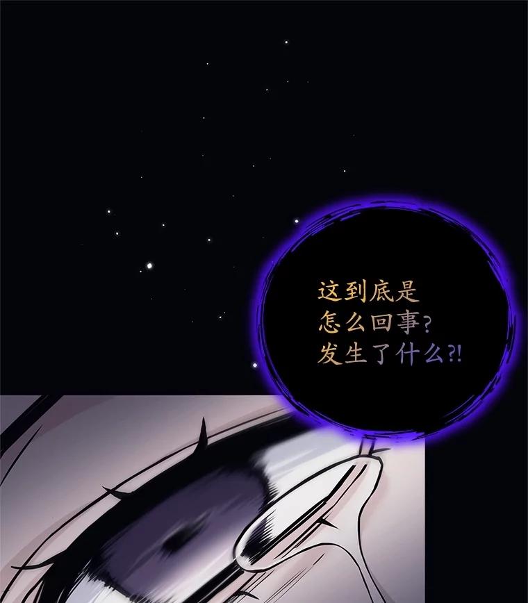 《这个勇士我不干了》29.成为媒介 第78页