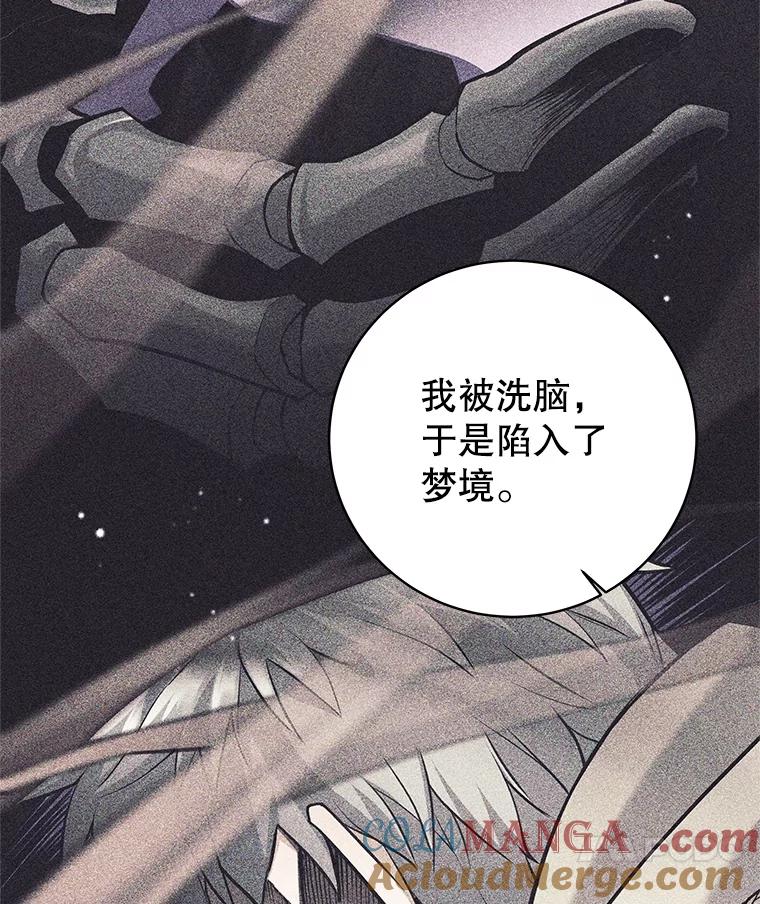 《这个勇士我不干了》29.成为媒介 第45页
