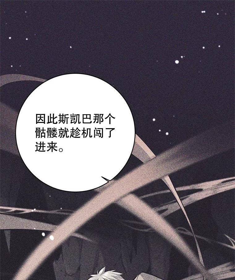 《这个勇士我不干了》29.成为媒介 第43页