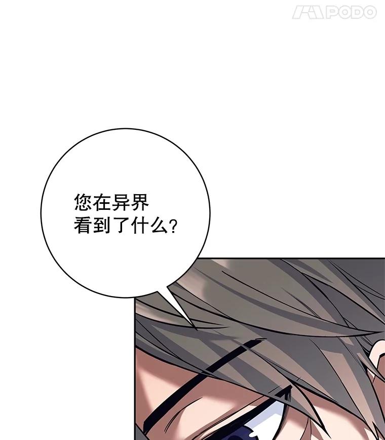 《这个勇士我不干了》29.成为媒介 第56页