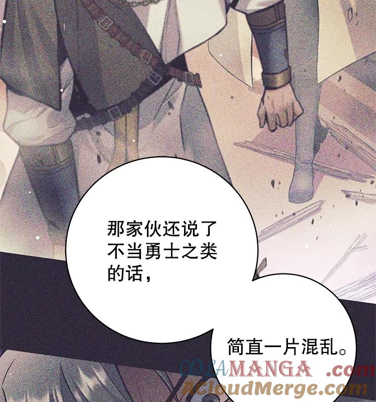 《这个勇士我不干了》29.成为媒介 第41页