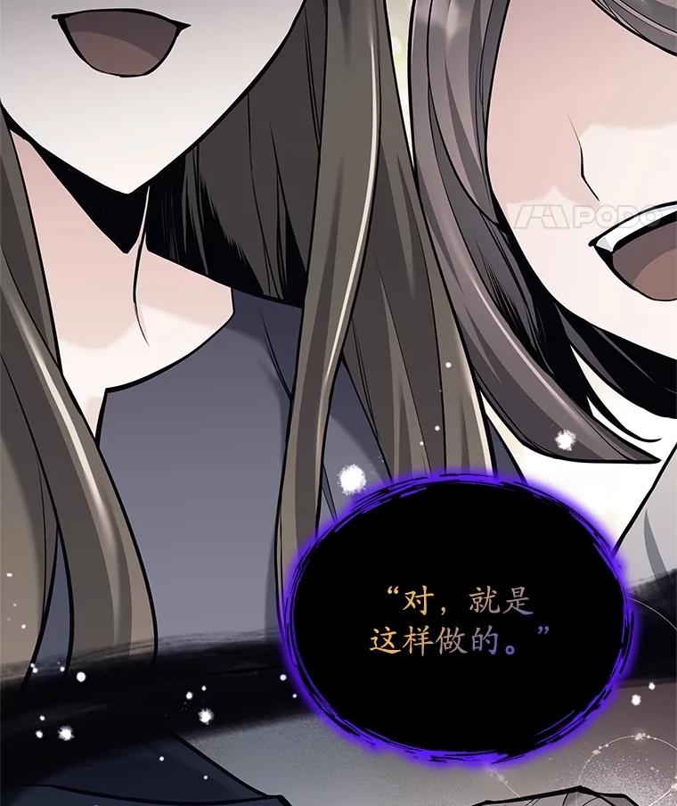 《这个勇士我不干了》29.成为媒介 第8页