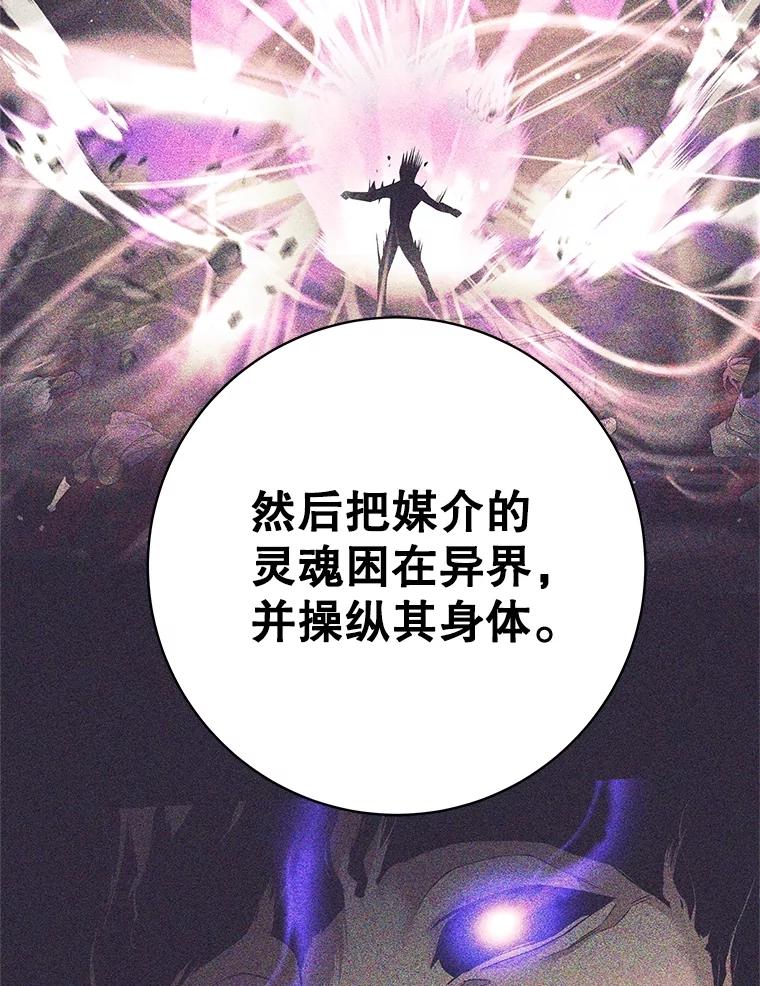 《这个勇士我不干了》29.成为媒介 第54页