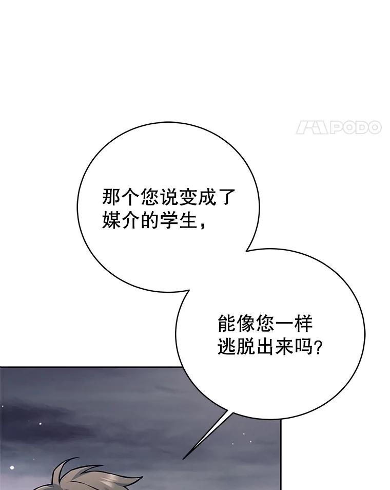 《这个勇士我不干了》29.成为媒介 第95页