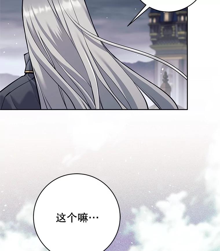 《这个勇士我不干了》29.成为媒介 第58页