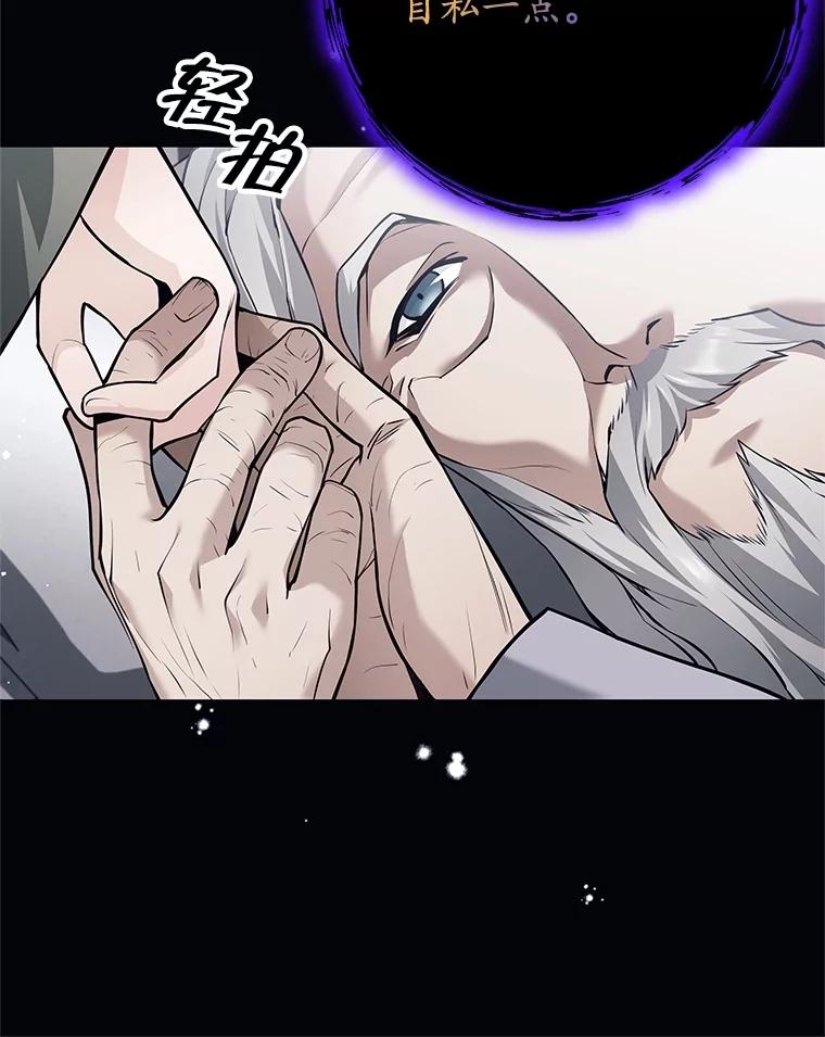 《这个勇士我不干了》29.成为媒介 第86页
