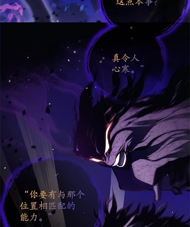 《这个勇士我不干了》29.成为媒介 第75页