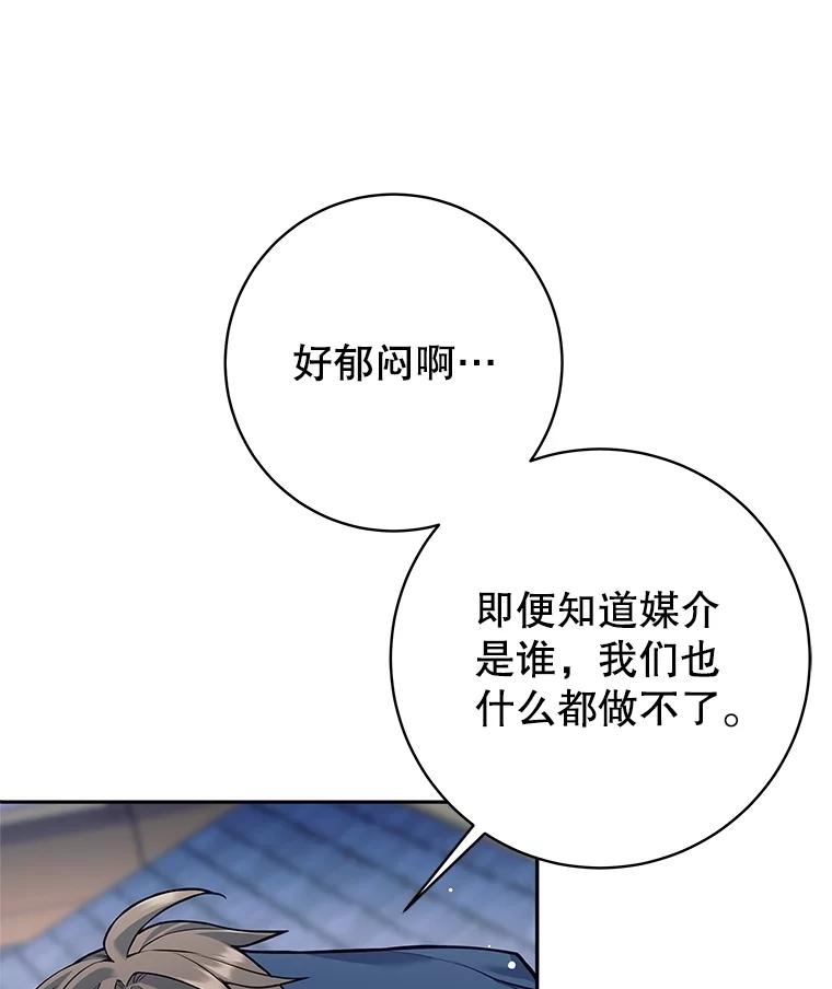 《这个勇士我不干了》29.成为媒介 第30页