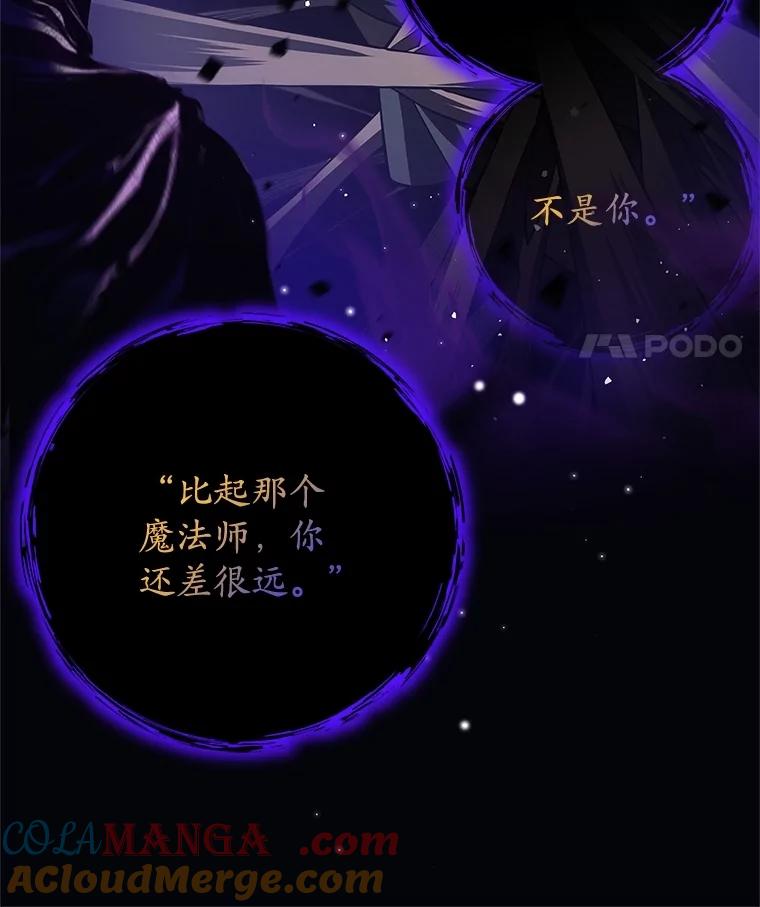 《这个勇士我不干了》29.成为媒介 第77页