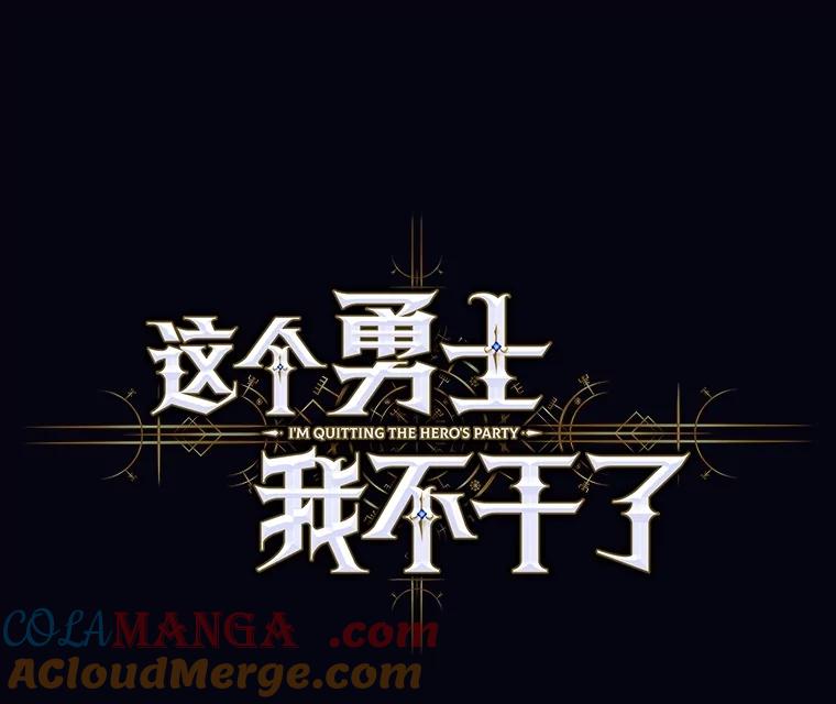 《这个勇士我不干了》29.成为媒介 第25页