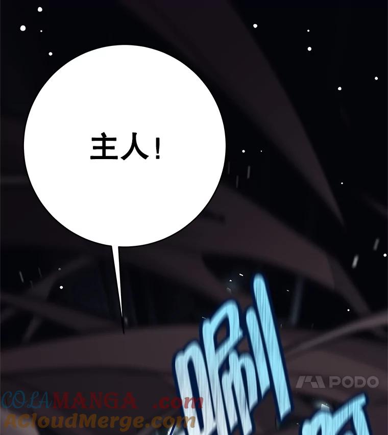 《这个勇士我不干了》29.成为媒介 第109页
