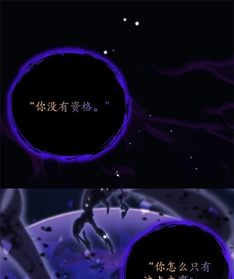 《这个勇士我不干了》29.成为媒介 第74页