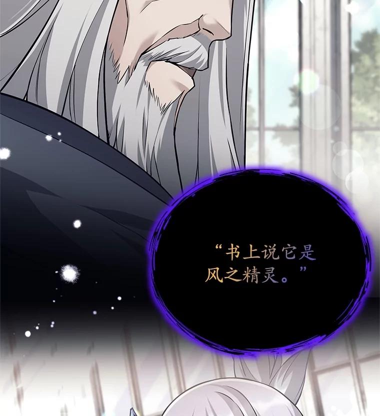 《这个勇士我不干了》29.成为媒介 第11页