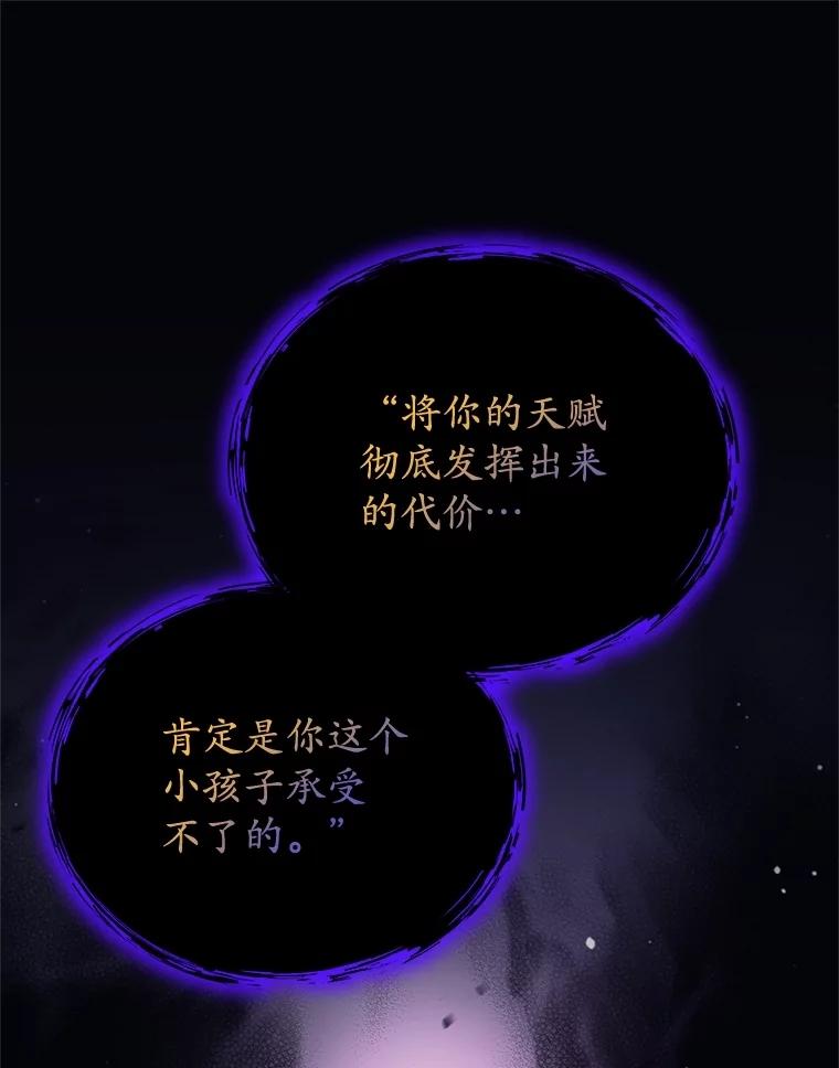 《这个勇士我不干了》29.成为媒介 第87页