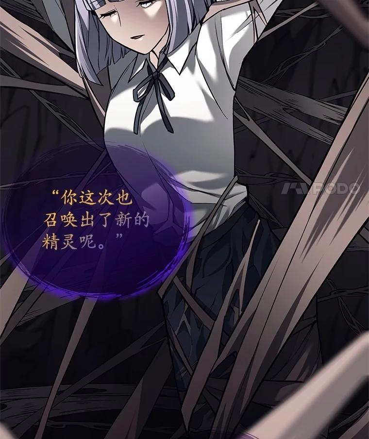 《这个勇士我不干了》29.成为媒介 第23页