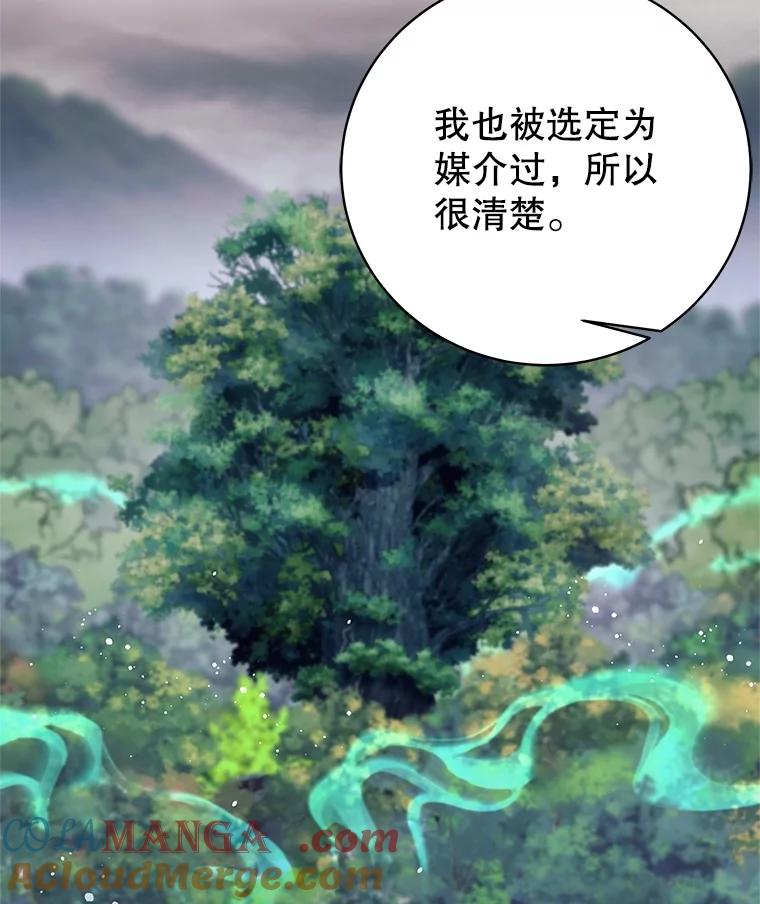 《这个勇士我不干了》29.成为媒介 第33页
