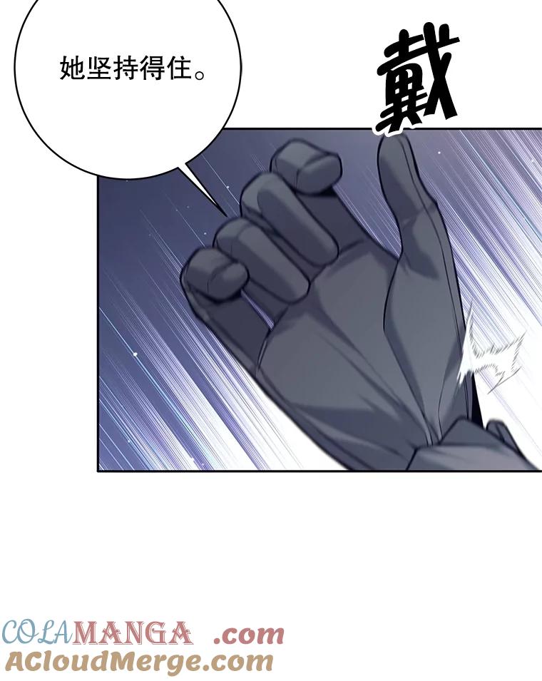 《这个勇士我不干了》29.成为媒介 第97页