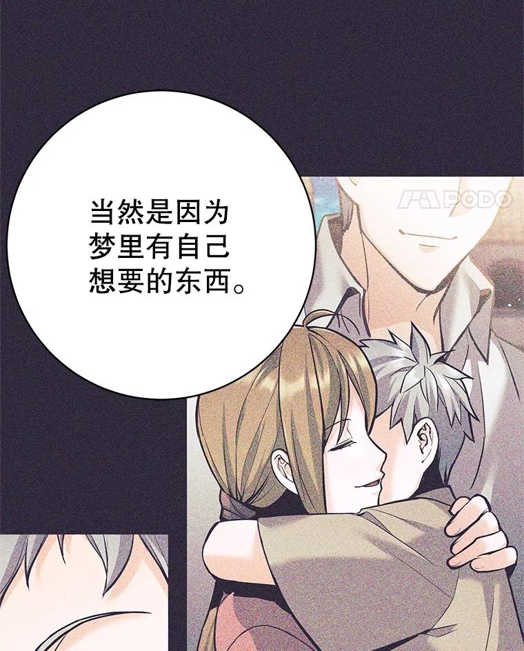 《这个勇士我不干了》29.成为媒介 第63页