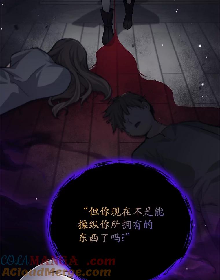 《这个勇士我不干了》29.成为媒介 第89页