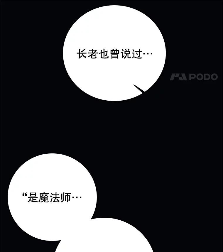 《这个勇士我不干了》29.成为媒介 第102页