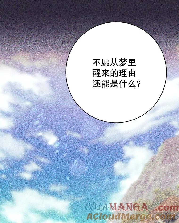 《这个勇士我不干了》29.成为媒介 第61页