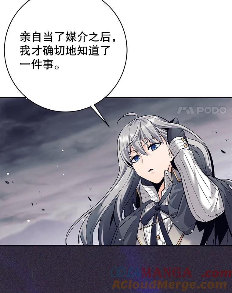 《这个勇士我不干了》29.成为媒介 第49页