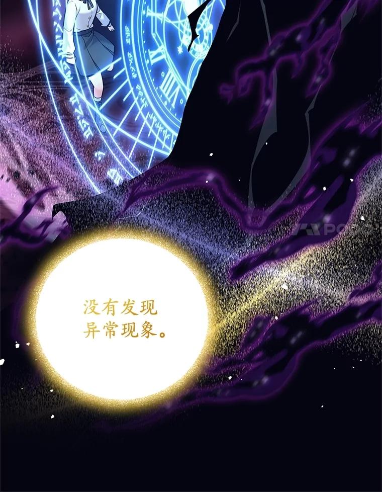 《这个勇士我不干了》30.结界被破坏 第43页