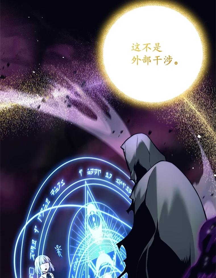 《这个勇士我不干了》30.结界被破坏 第42页
