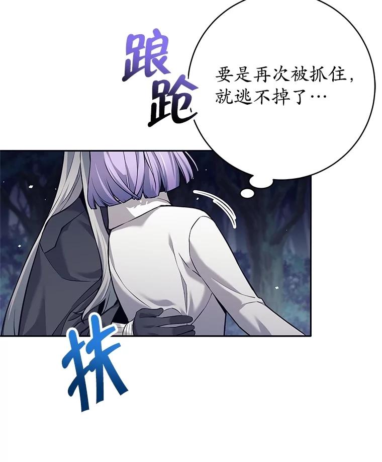 《这个勇士我不干了》30.结界被破坏 第91页