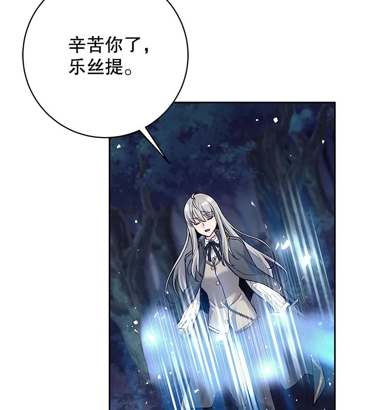 《这个勇士我不干了》30.结界被破坏 第95页
