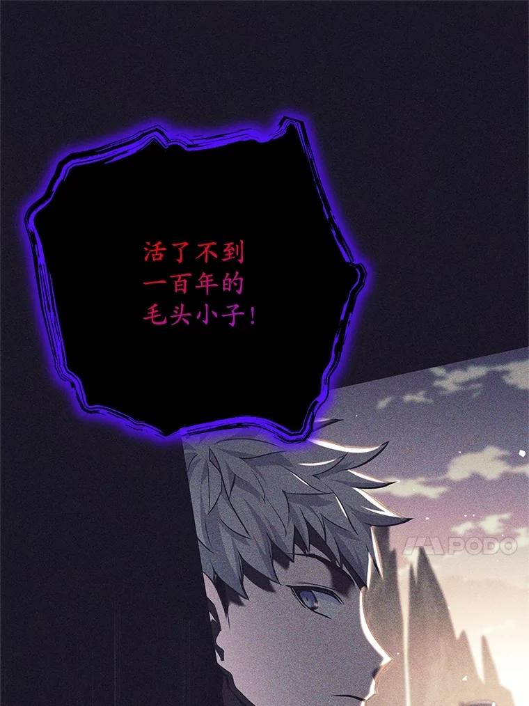 《这个勇士我不干了》30.结界被破坏 第110页