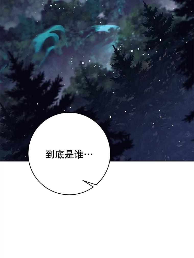 《这个勇士我不干了》30.结界被破坏 第86页