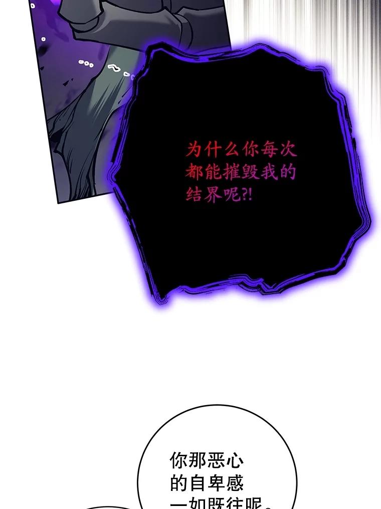 《这个勇士我不干了》30.结界被破坏 第112页