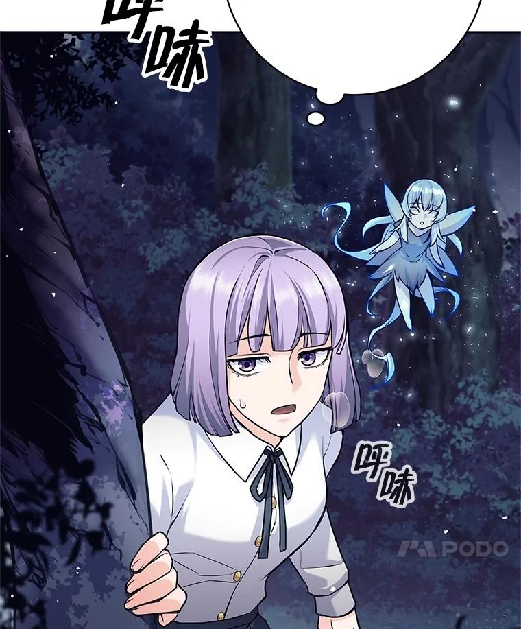 《这个勇士我不干了》30.结界被破坏 第88页