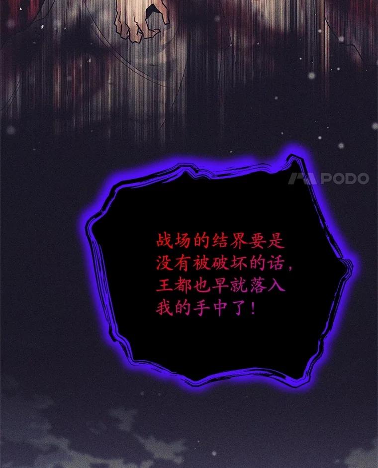 《这个勇士我不干了》30.结界被破坏 第107页