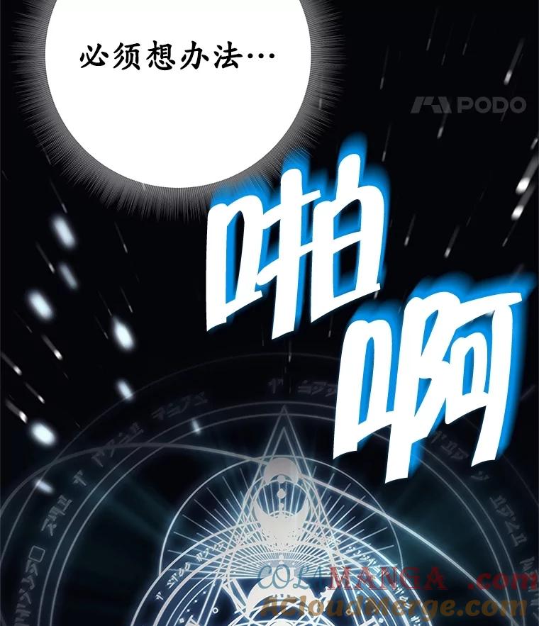 《这个勇士我不干了》30.结界被破坏 第29页