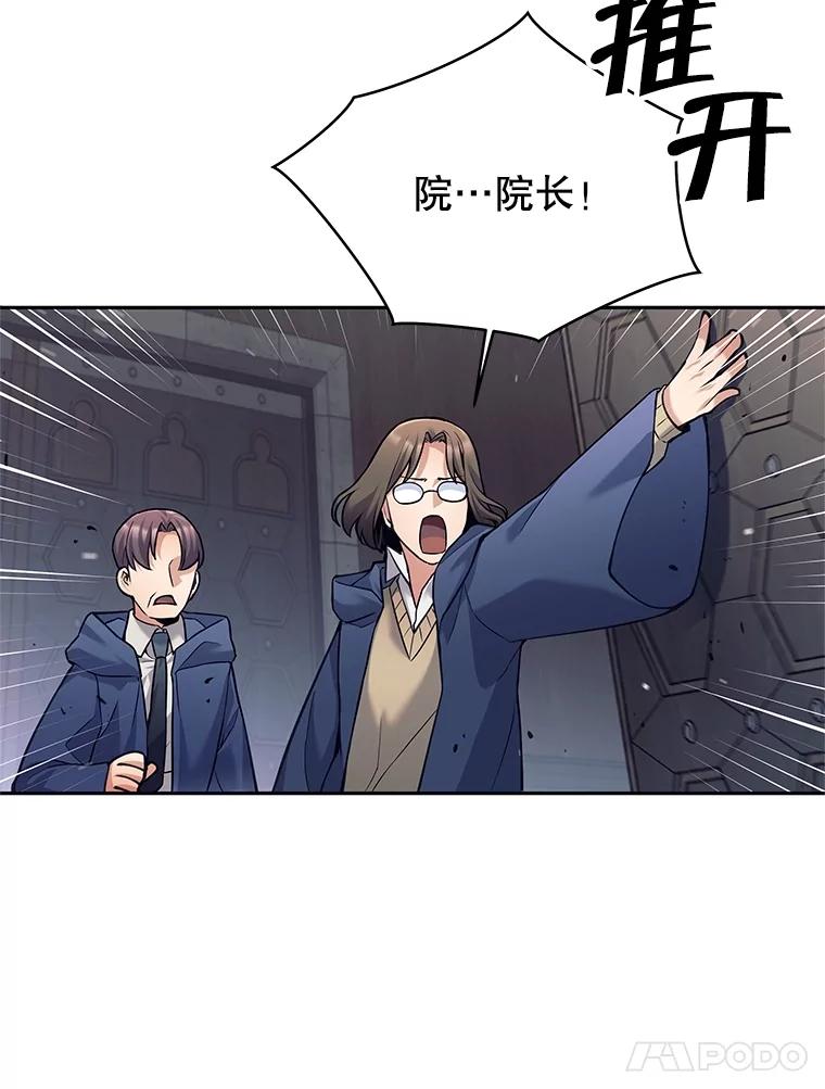 《这个勇士我不干了》30.结界被破坏 第79页