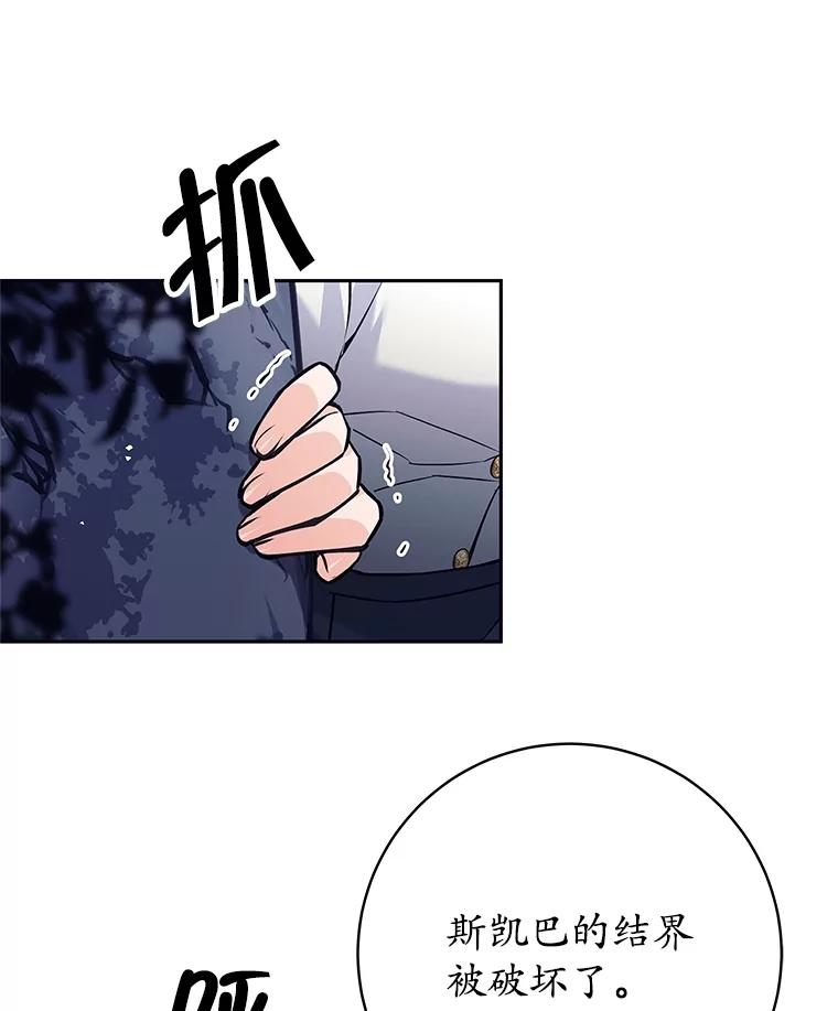 《这个勇士我不干了》30.结界被破坏 第87页