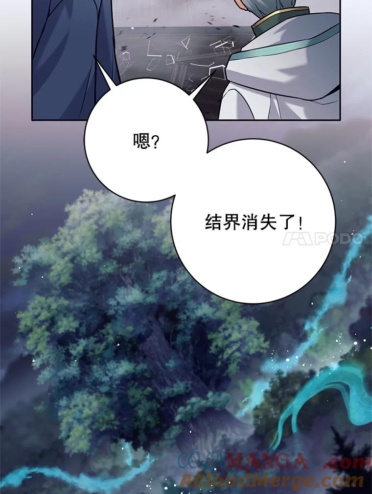 《这个勇士我不干了》30.结界被破坏 第85页