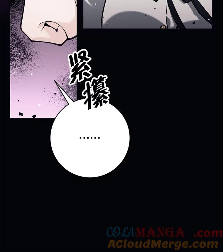 《这个勇士我不干了》30.结界被破坏 第9页