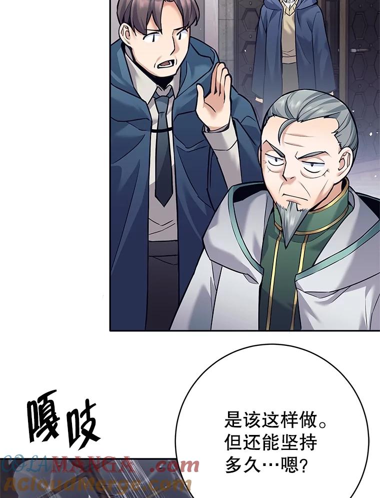 《这个勇士我不干了》30.结界被破坏 第81页