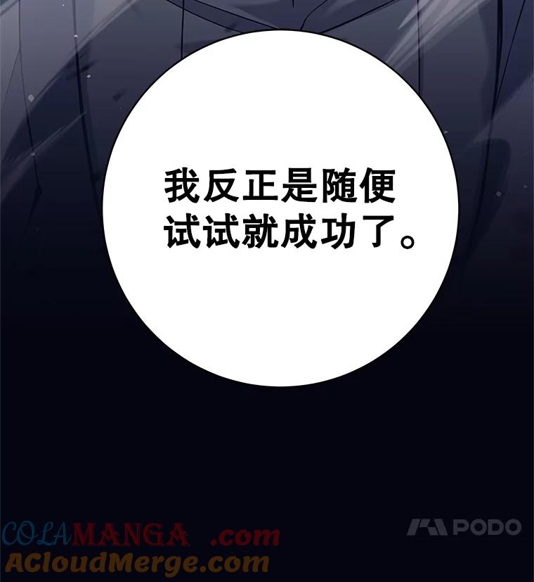 《这个勇士我不干了》30.结界被破坏 第117页