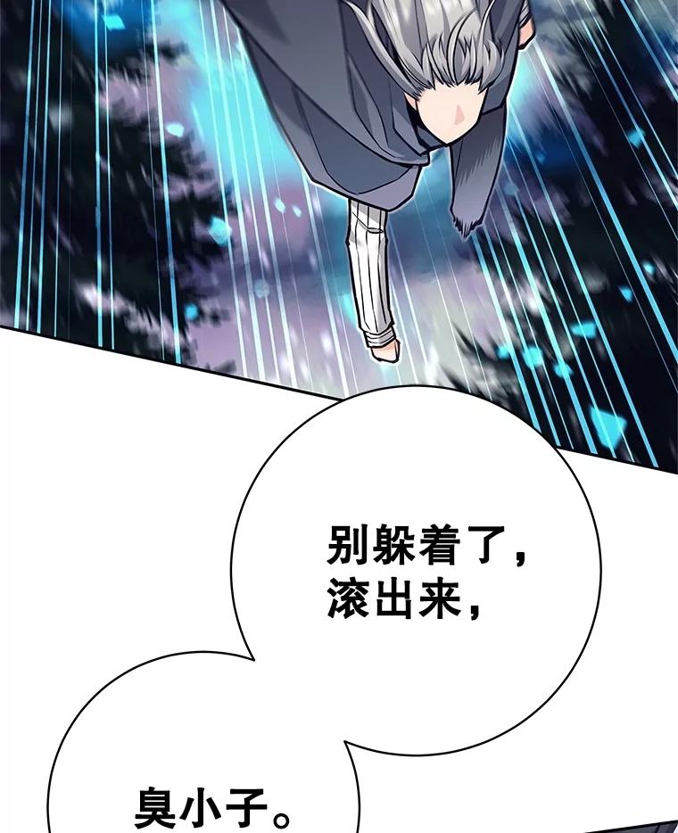 《这个勇士我不干了》30.结界被破坏 第72页