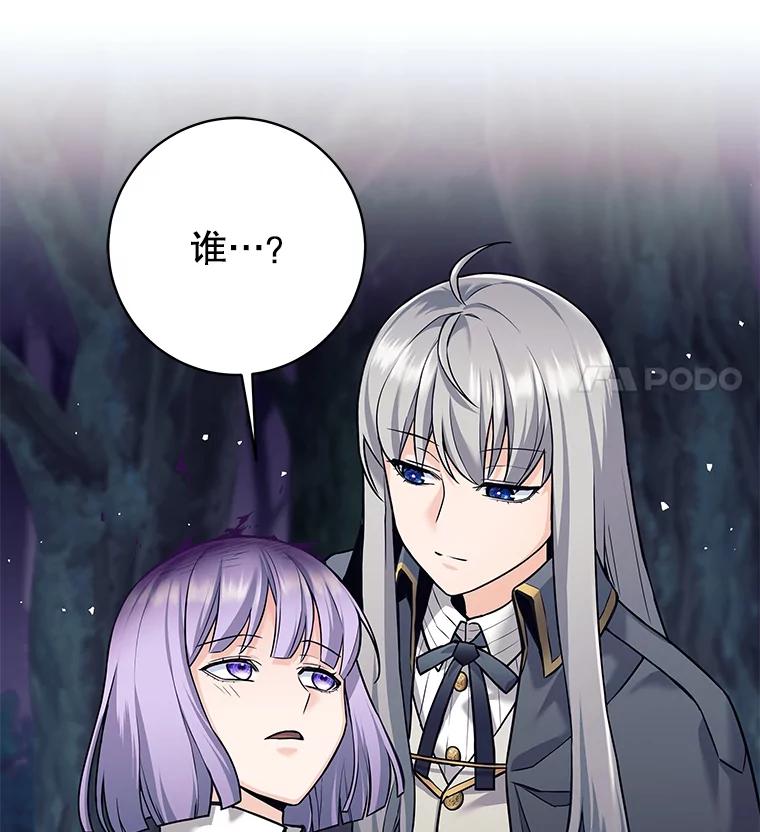 《这个勇士我不干了》30.结界被破坏 第92页