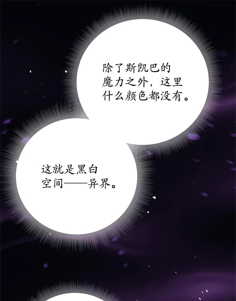 《这个勇士我不干了》30.结界被破坏 第15页