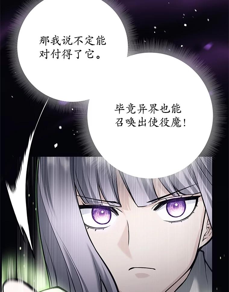 《这个勇士我不干了》30.结界被破坏 第16页