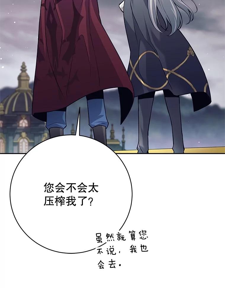 《这个勇士我不干了》30.结界被破坏 第63页