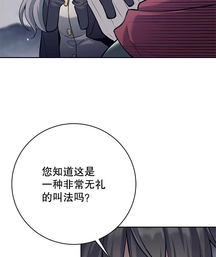 《这个勇士我不干了》30.结界被破坏 第55页